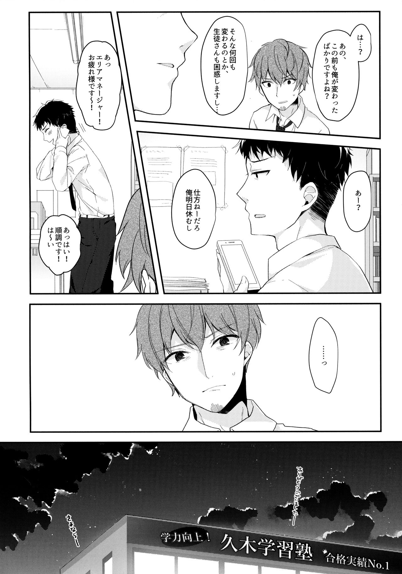 12-sai Sa no Himitsu Renai page 11 full