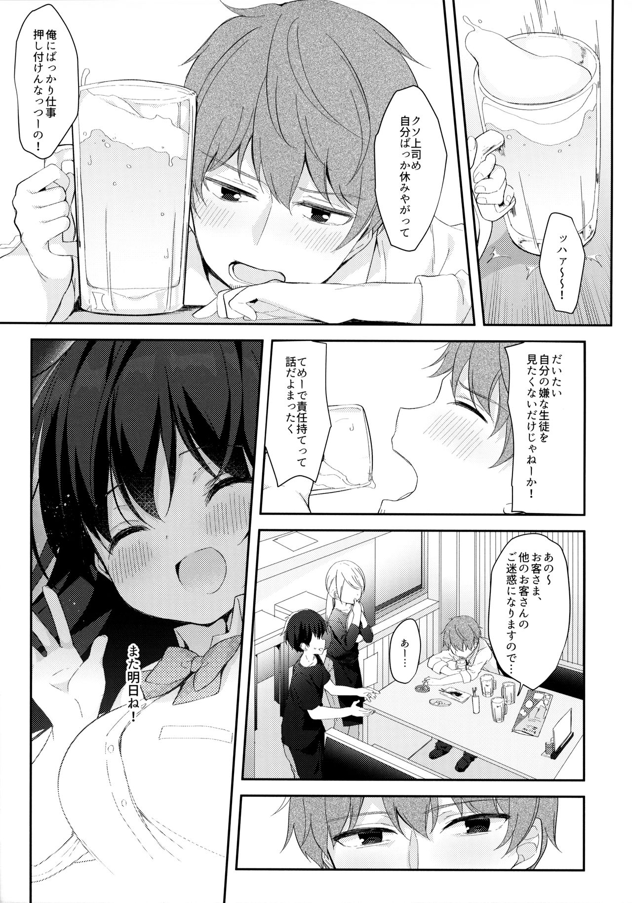 12-sai Sa no Himitsu Renai page 12 full