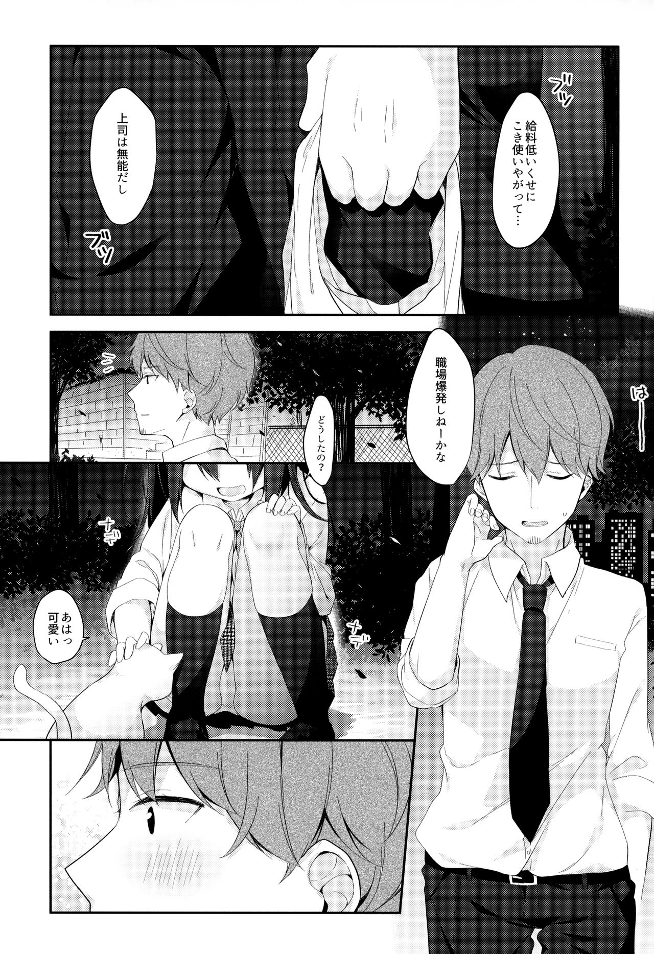 12-sai Sa no Himitsu Renai page 2 full