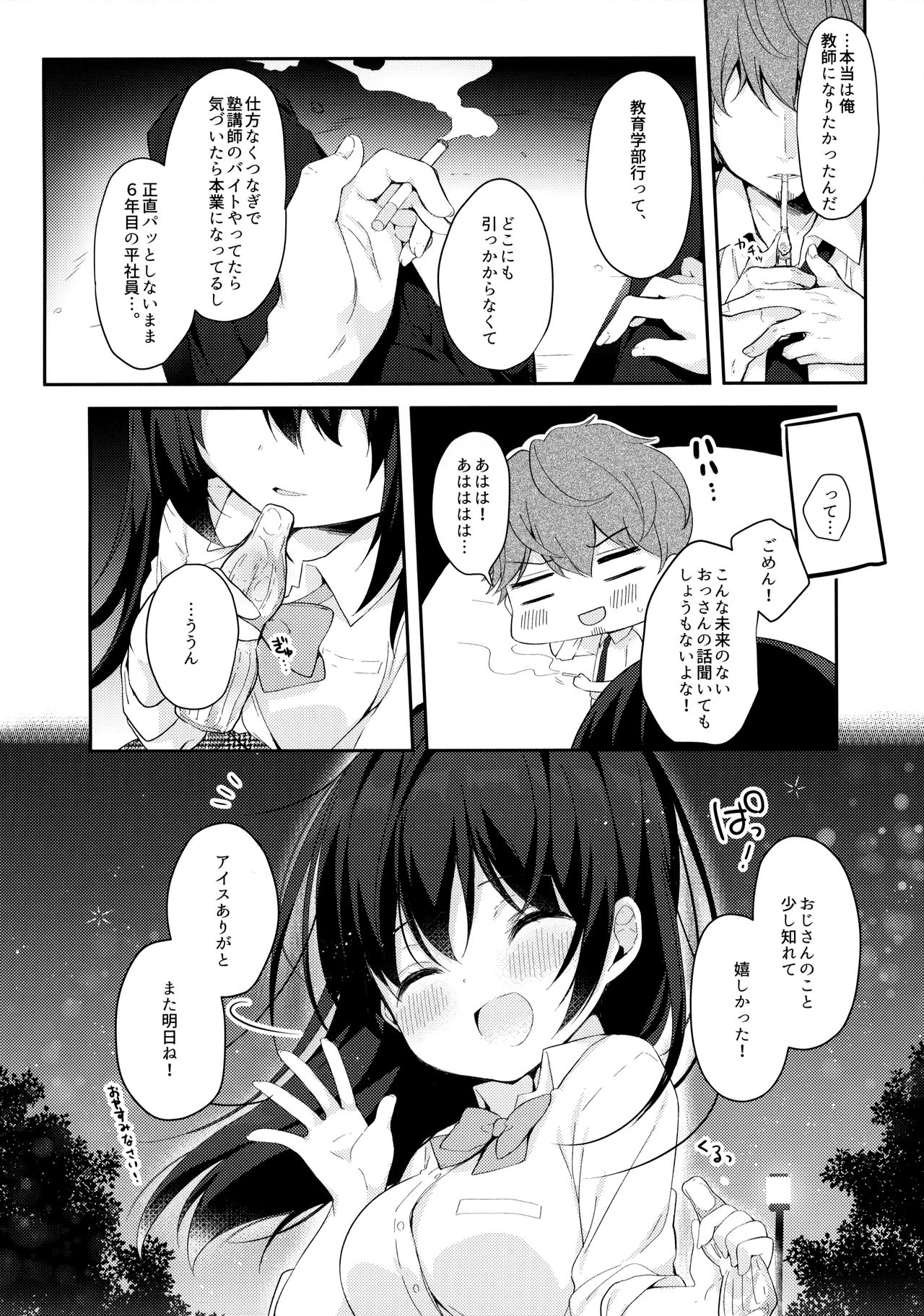 12-sai Sa no Himitsu Renai page 9 full