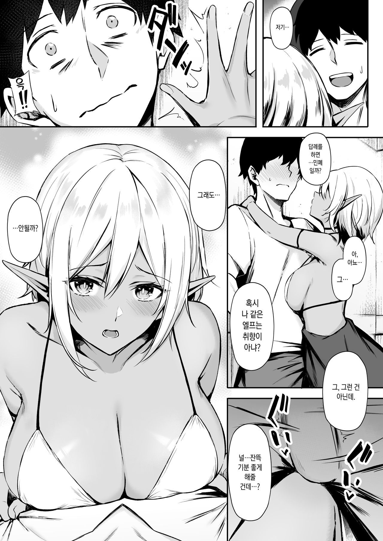 Isekai Shoukan II Elf na Onee-san no Tomodachi wa Suki desu ka? | 이세계소감 II 엘프 누나의 친구는 좋아 하나요? page 11 full