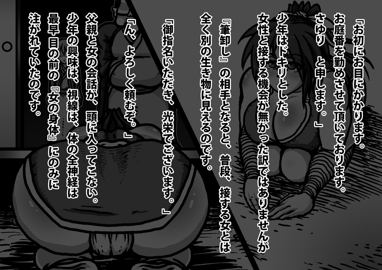 Shota and Kunoichi page 5 full