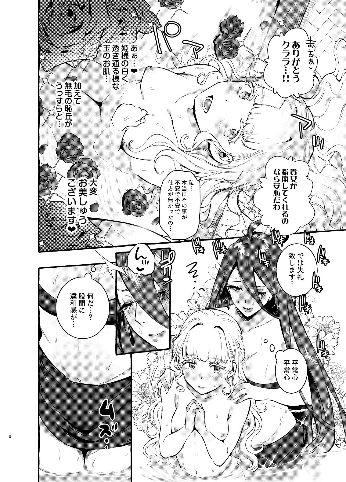Ochinpo Onna Knight to Shojo Hime page 11 full