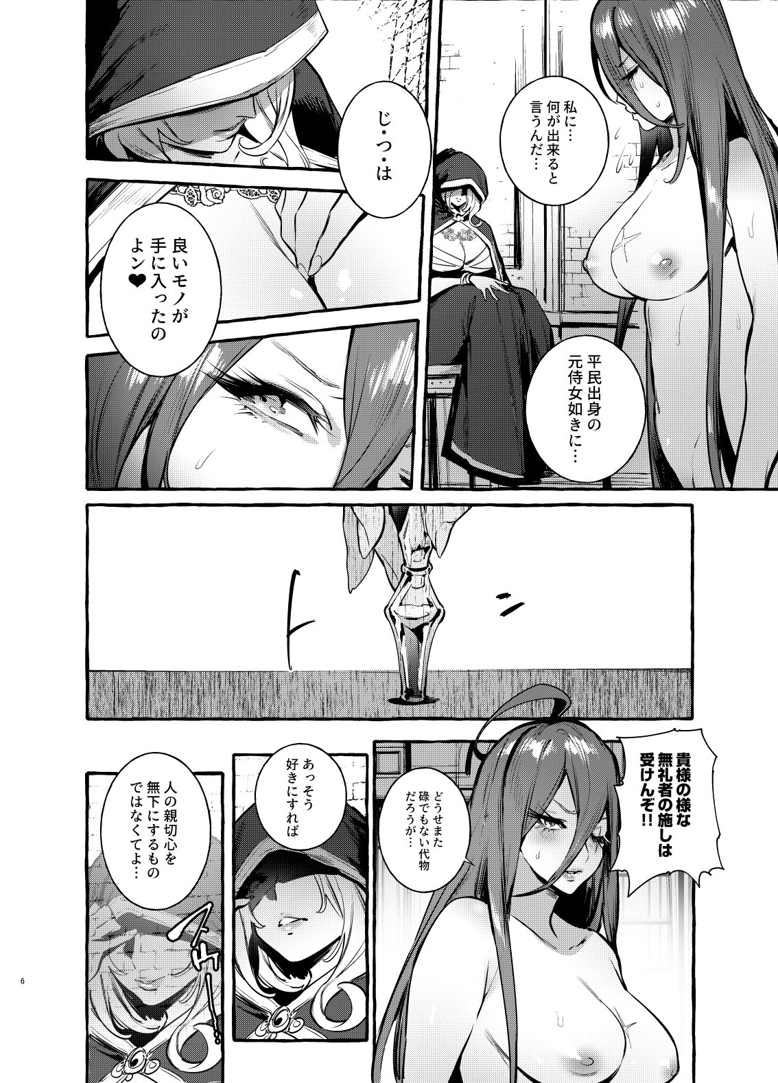 Ochinpo Onna Knight to Shojo Hime page 7 full