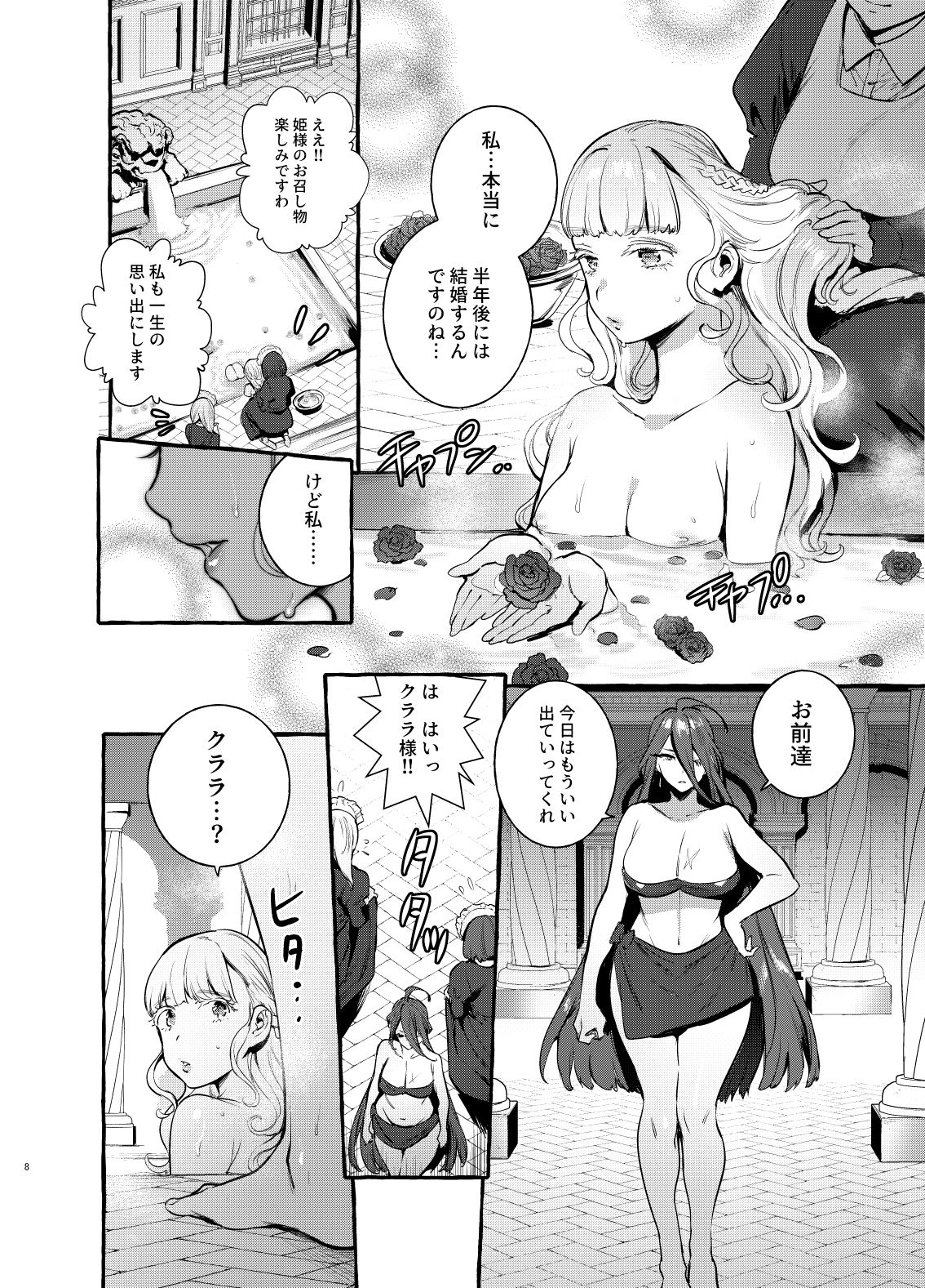 Ochinpo Onna Knight to Shojo Hime page 9 full