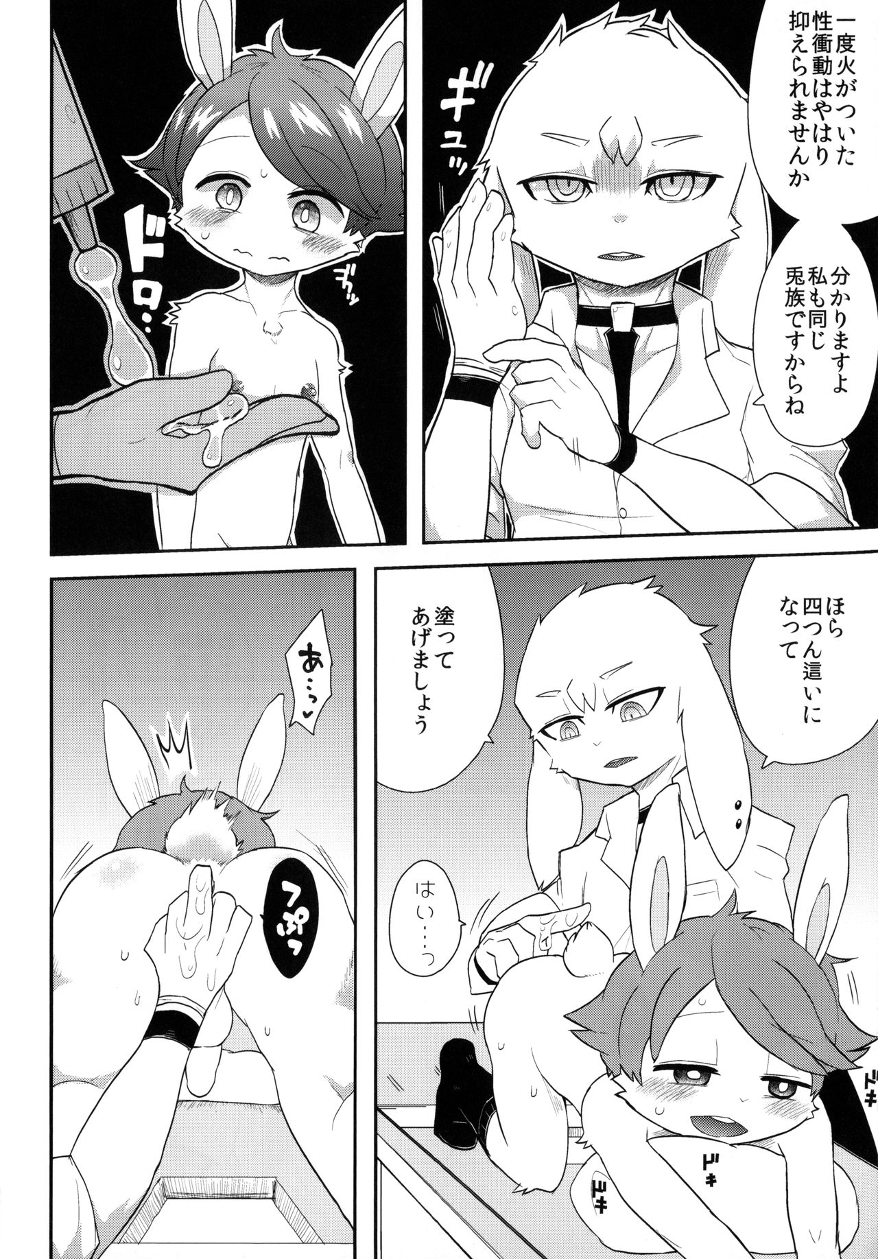 Usagiya page 11 full