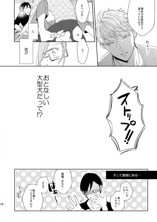 Seiten no Hekireki page 11 full