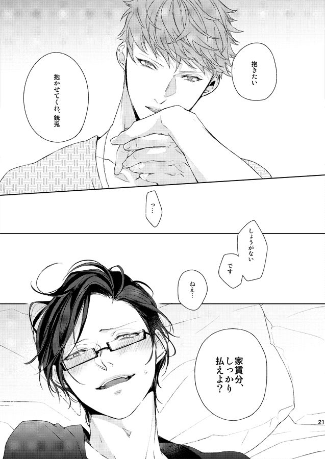 Seiten no Hekireki page 12 full