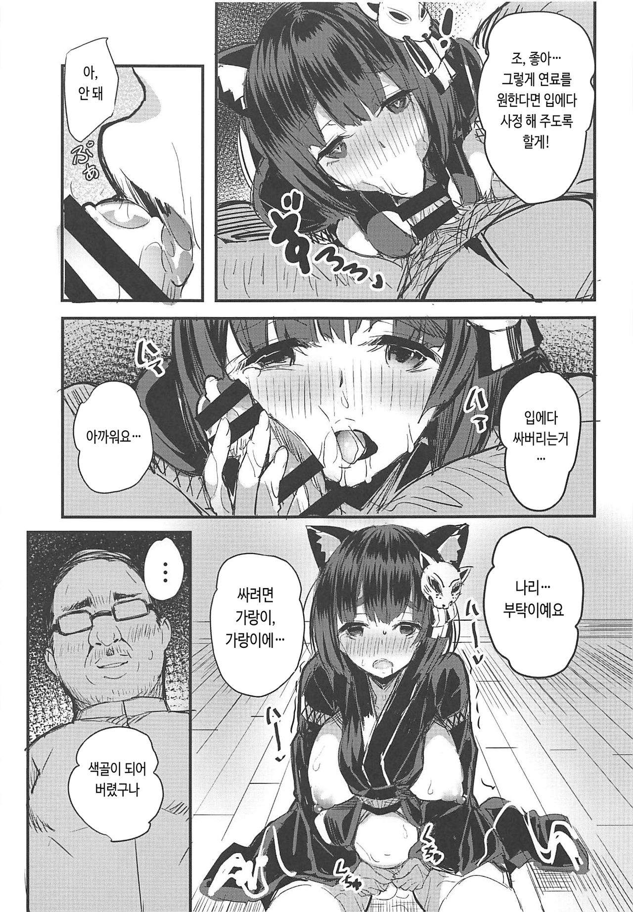 Shojo Bote Senkan Yamashiro-chan! | 처녀 보테 전함 야마시로쨩! page 12 full