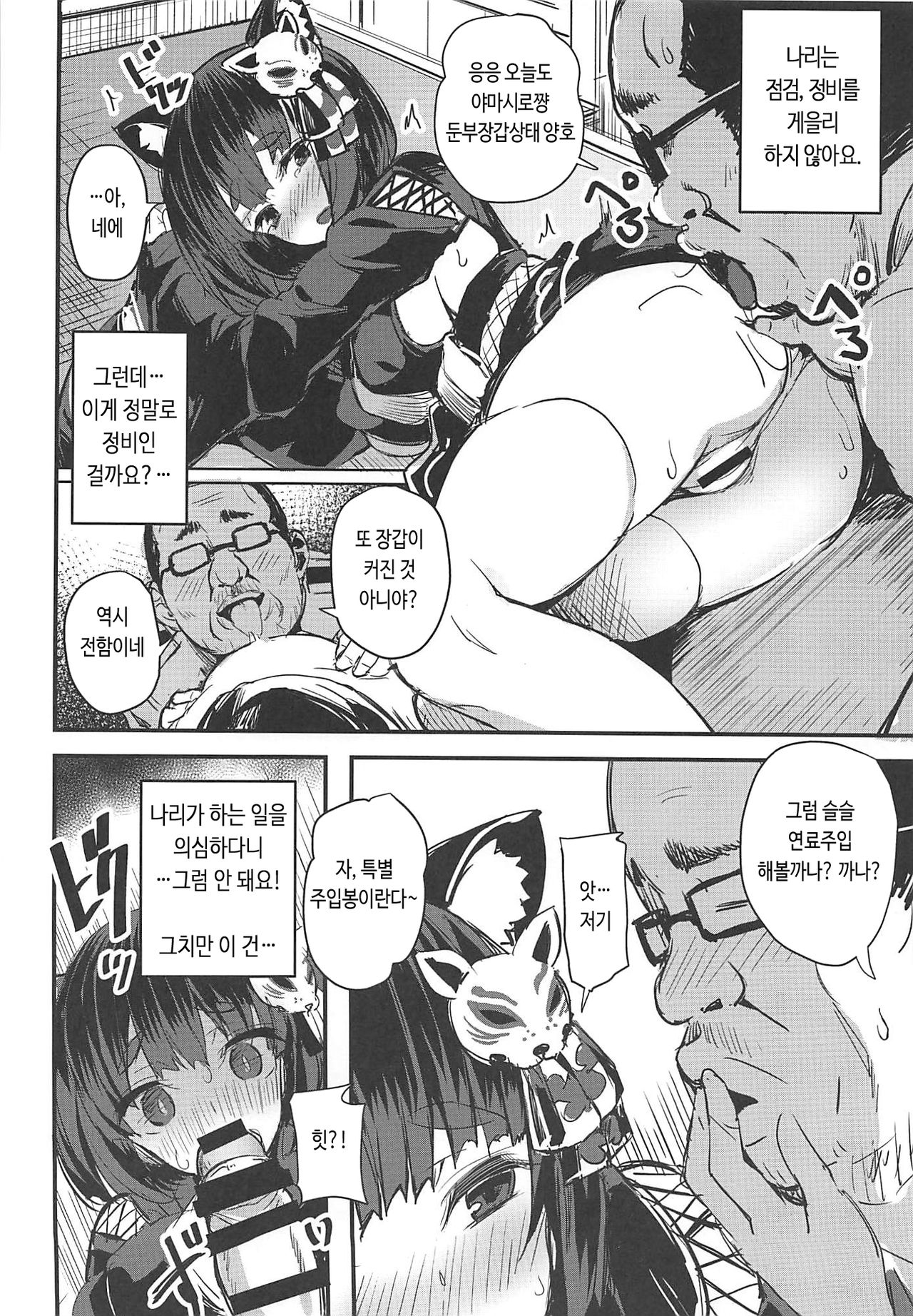 Shojo Bote Senkan Yamashiro-chan! | 처녀 보테 전함 야마시로쨩! page 3 full