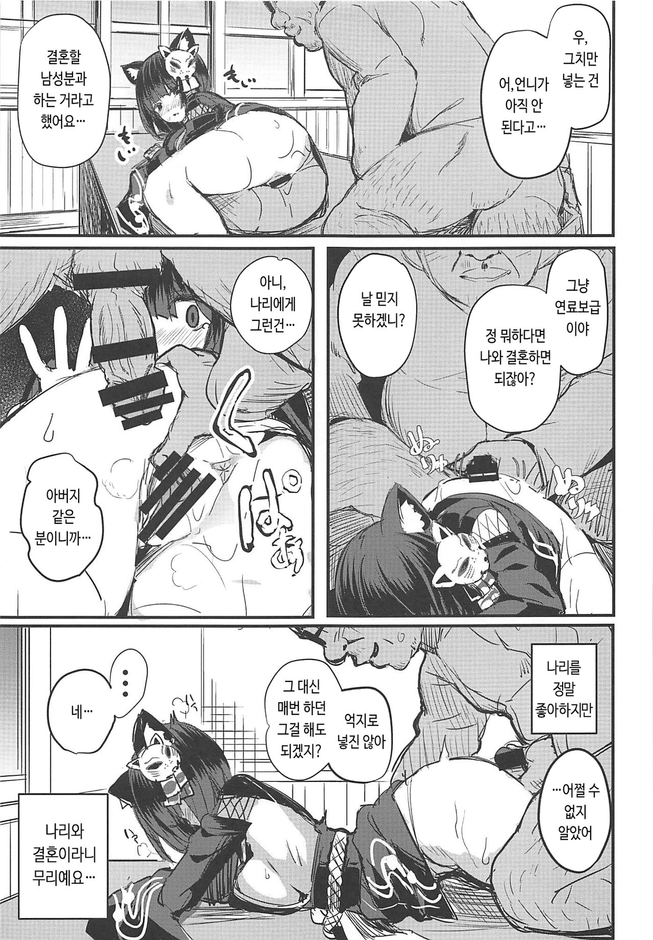 Shojo Bote Senkan Yamashiro-chan! | 처녀 보테 전함 야마시로쨩! page 4 full
