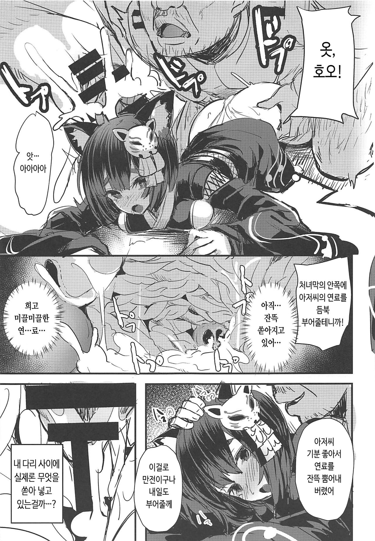 Shojo Bote Senkan Yamashiro-chan! | 처녀 보테 전함 야마시로쨩! page 6 full
