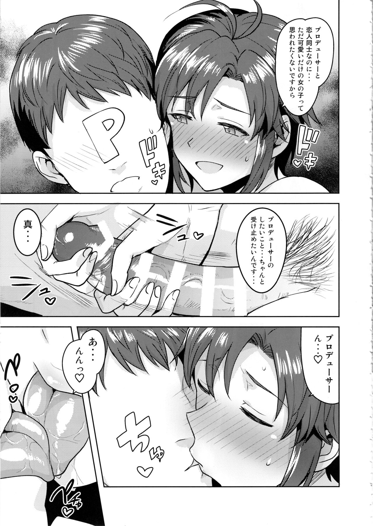 Makoto to Ofuro page 8 full