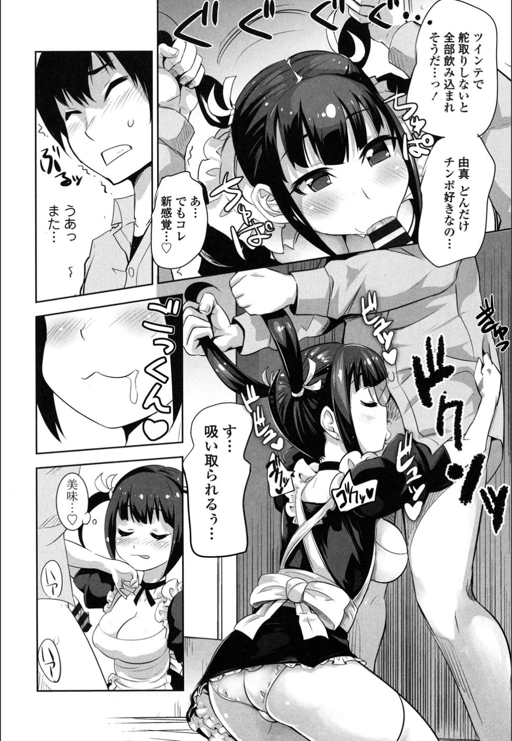 Onnanoko Hatsujouchuu page 12 full