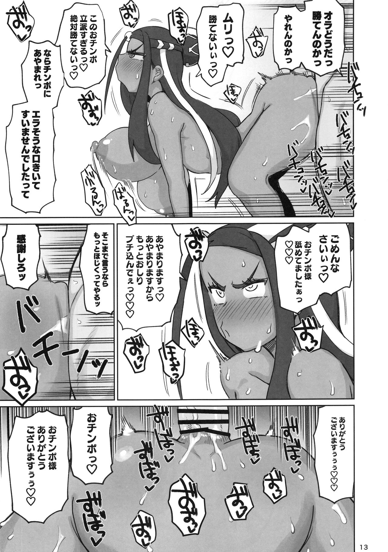 Fuhou Nyuukokusha S page 12 full