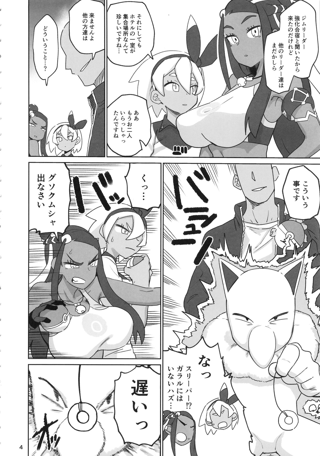 Fuhou Nyuukokusha S page 3 full