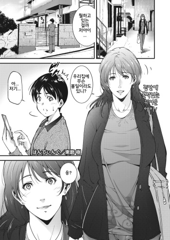 [Touma Itsuki] Hunting (COMIC HOTMiLK Koime Vol. 21) [Korean][Digital] cover