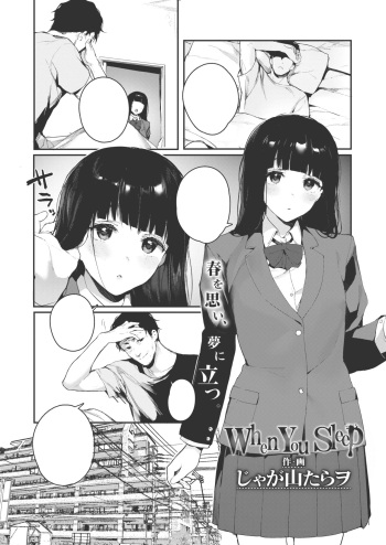 [Jagayamatarawo] When You Sleep (COMIC AOHA 2019 Natsu) [English] [valle] [Digital] cover