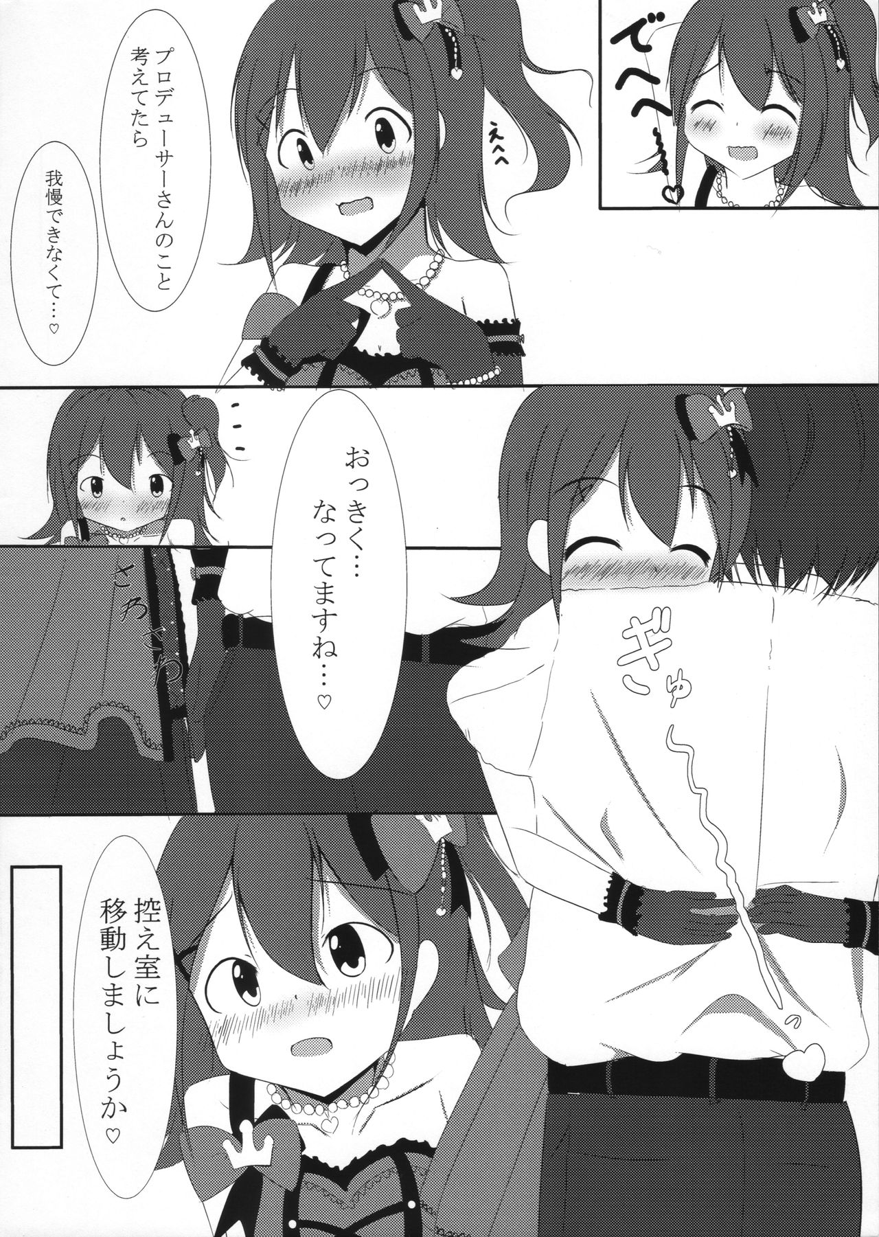 Mirai-cha to Ecchi Shitai page 4 full