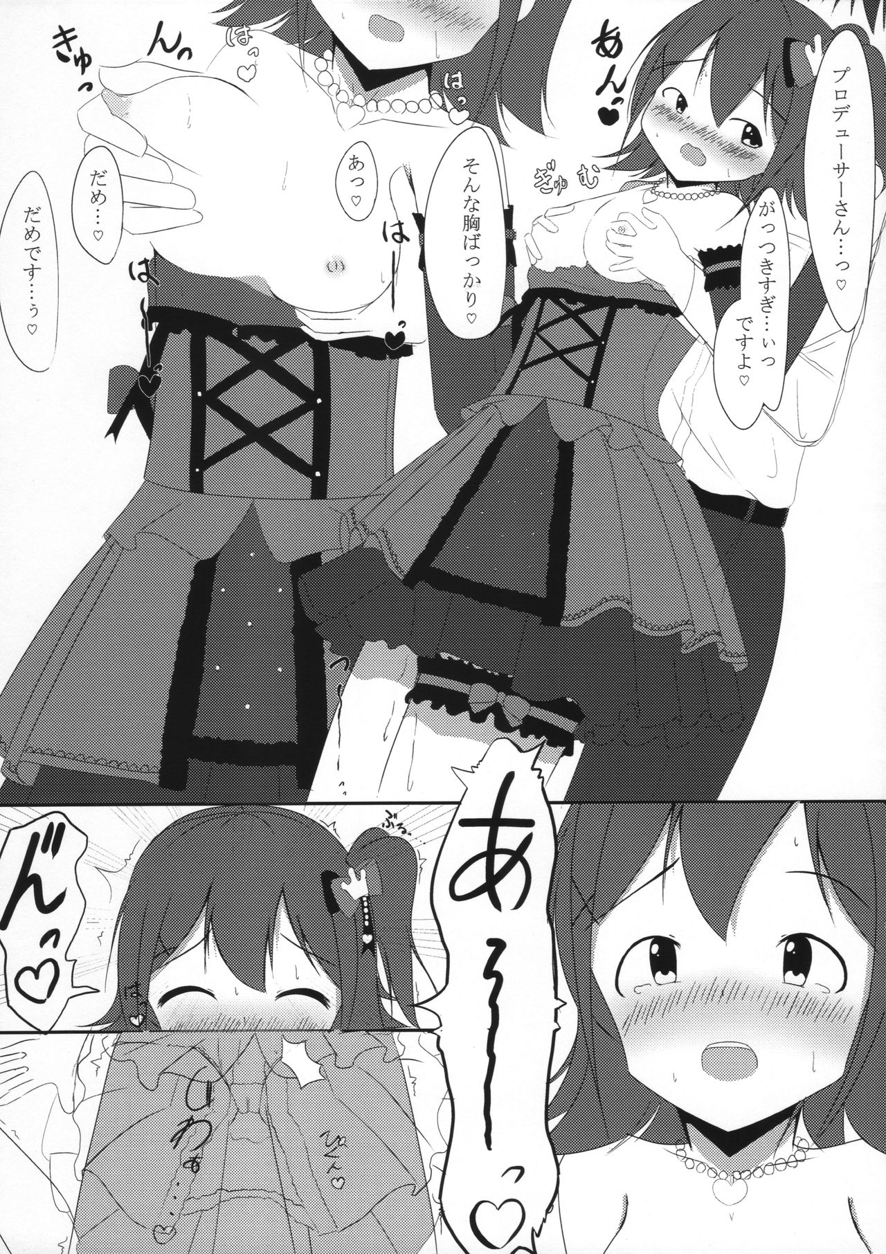 Mirai-cha to Ecchi Shitai page 5 full