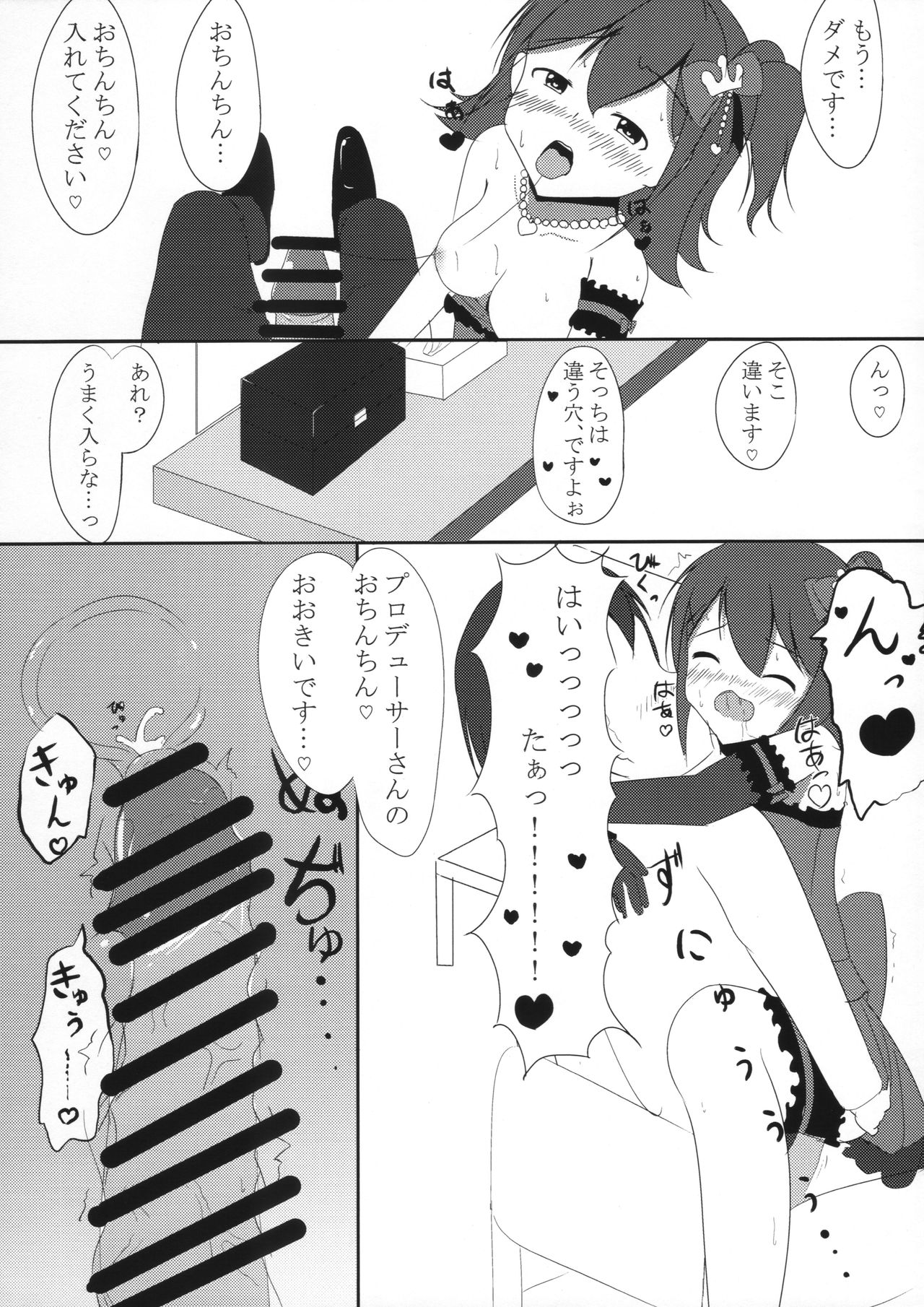 Mirai-cha to Ecchi Shitai page 7 full