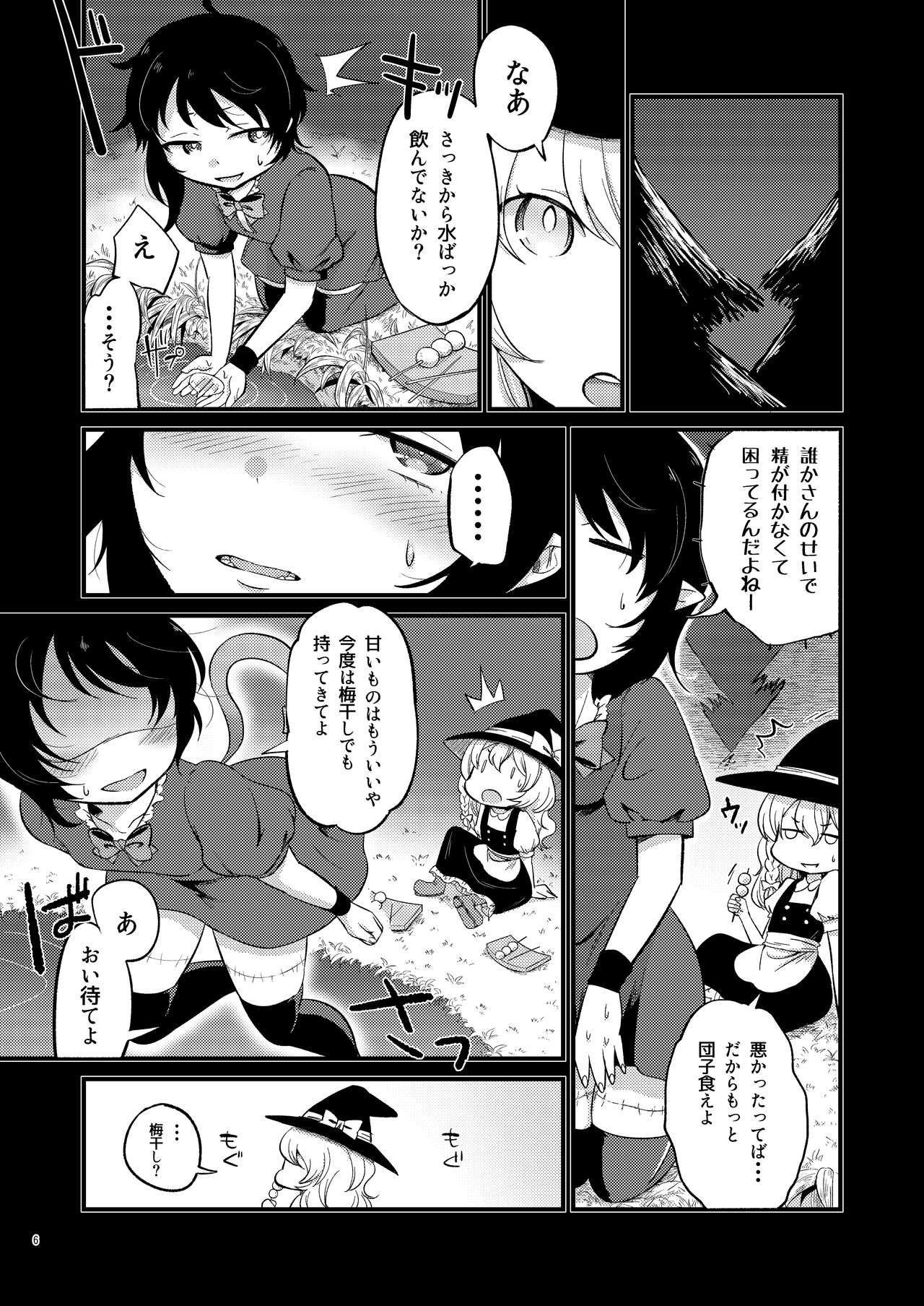 Hyakumannin no Yoru page 6 full