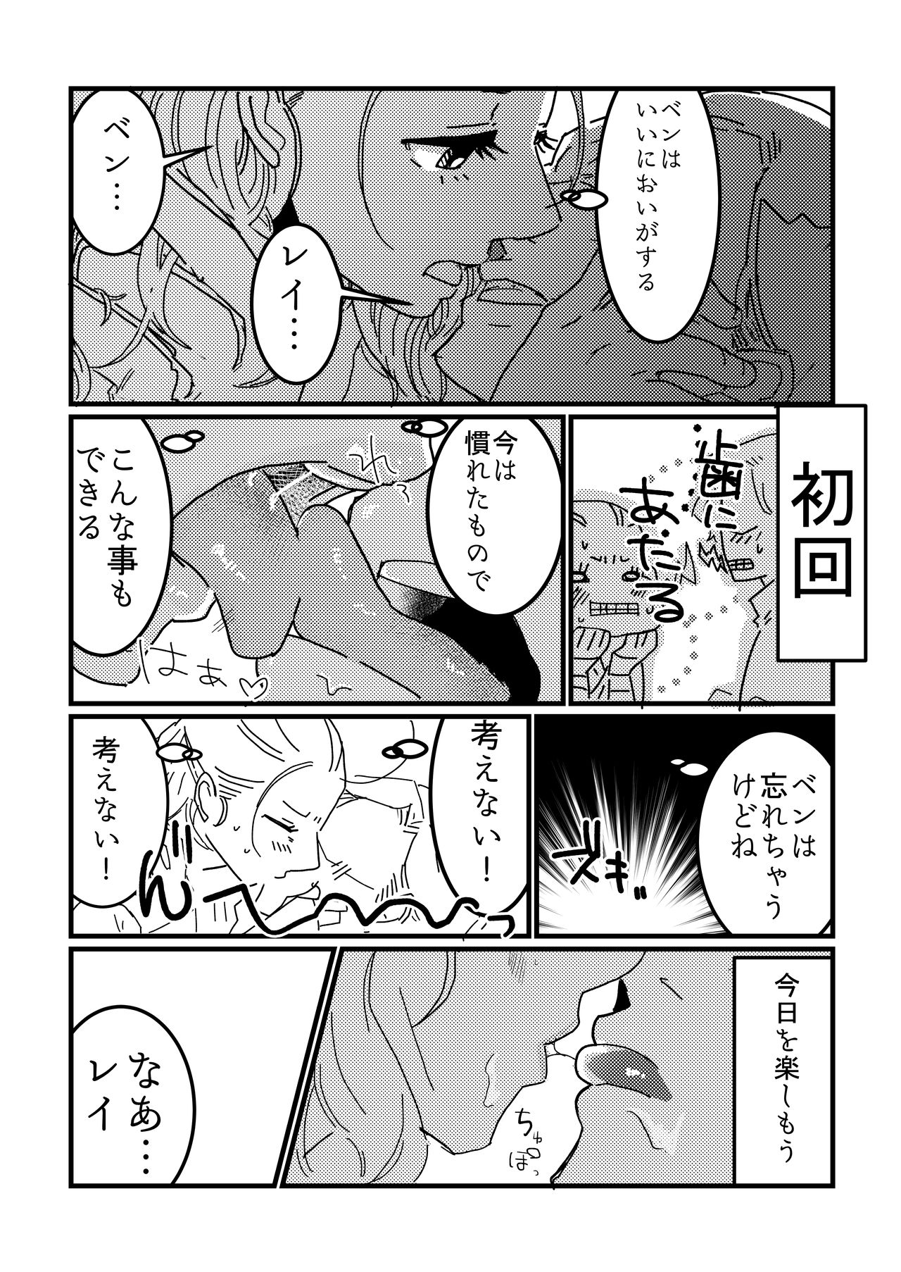 A Soulful Couple page 12 full