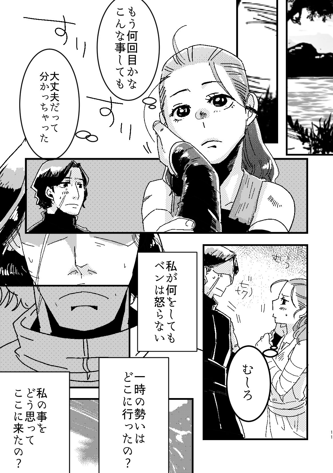 A Soulful Couple page 9 full