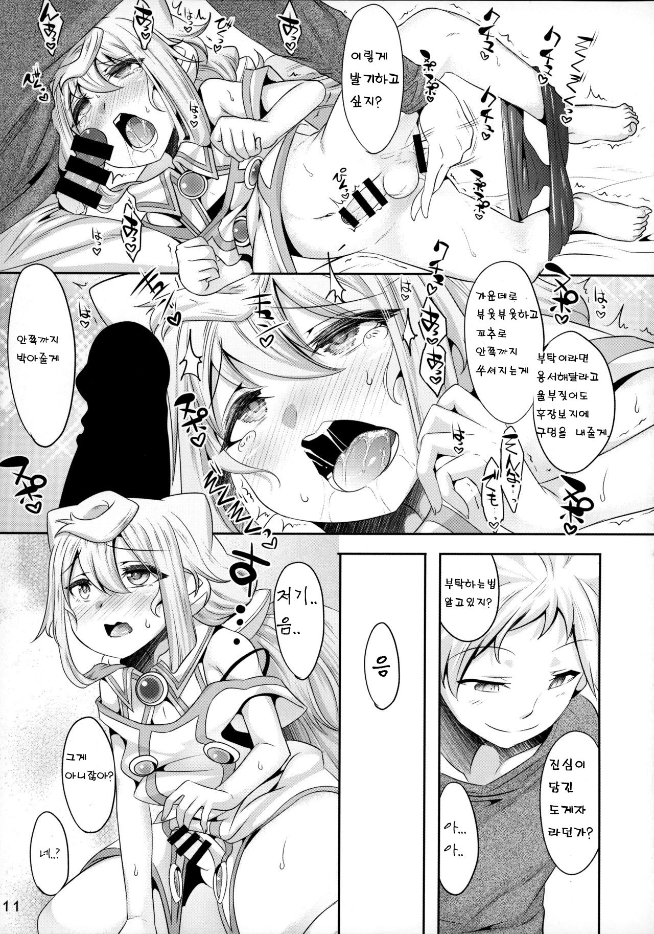 3-gou-chan to Pakopako Dousei Seikatsu | 3호랑 쑤컹쑤컹 동거 성생활 page 11 full