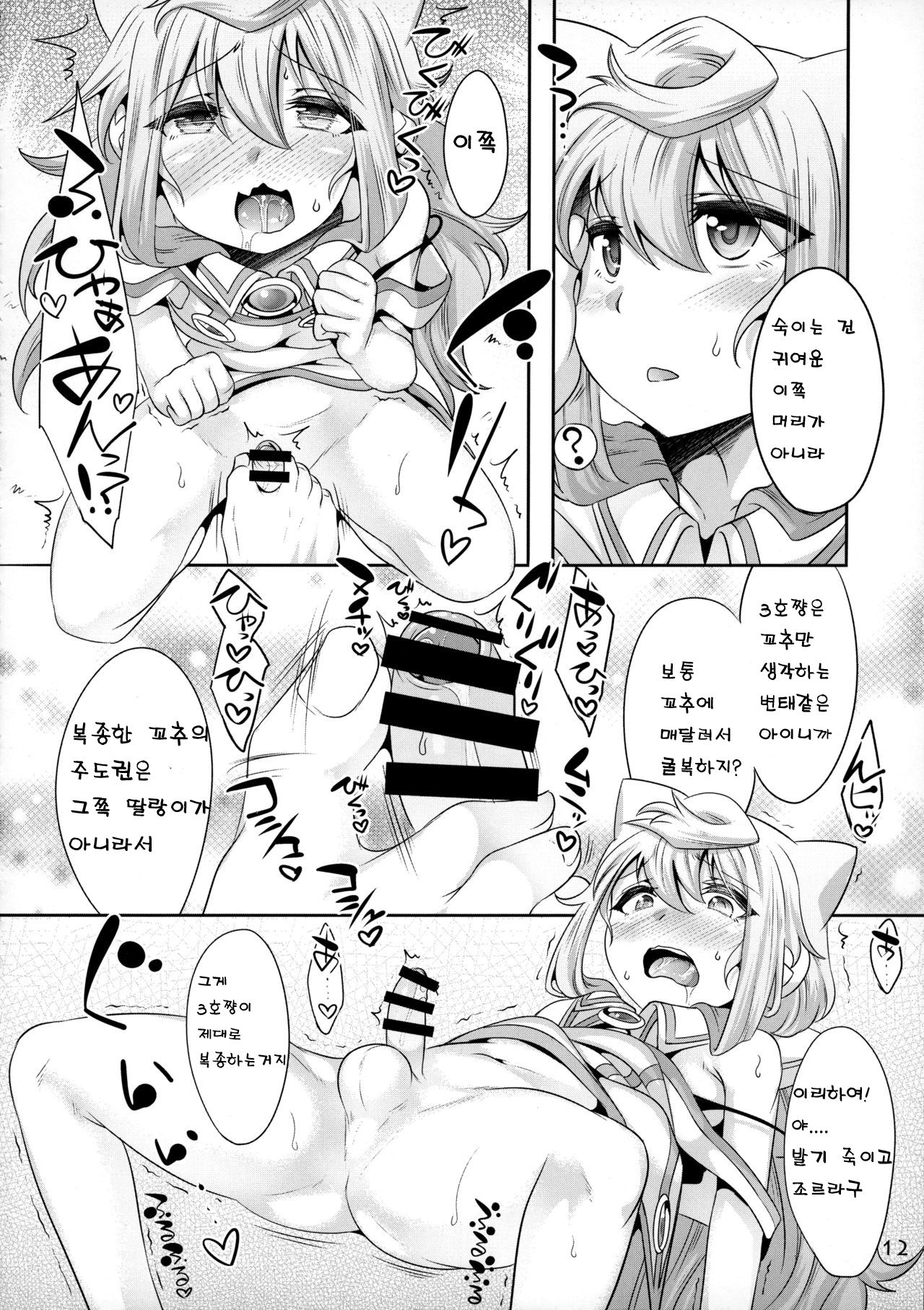3-gou-chan to Pakopako Dousei Seikatsu | 3호랑 쑤컹쑤컹 동거 성생활 page 12 full