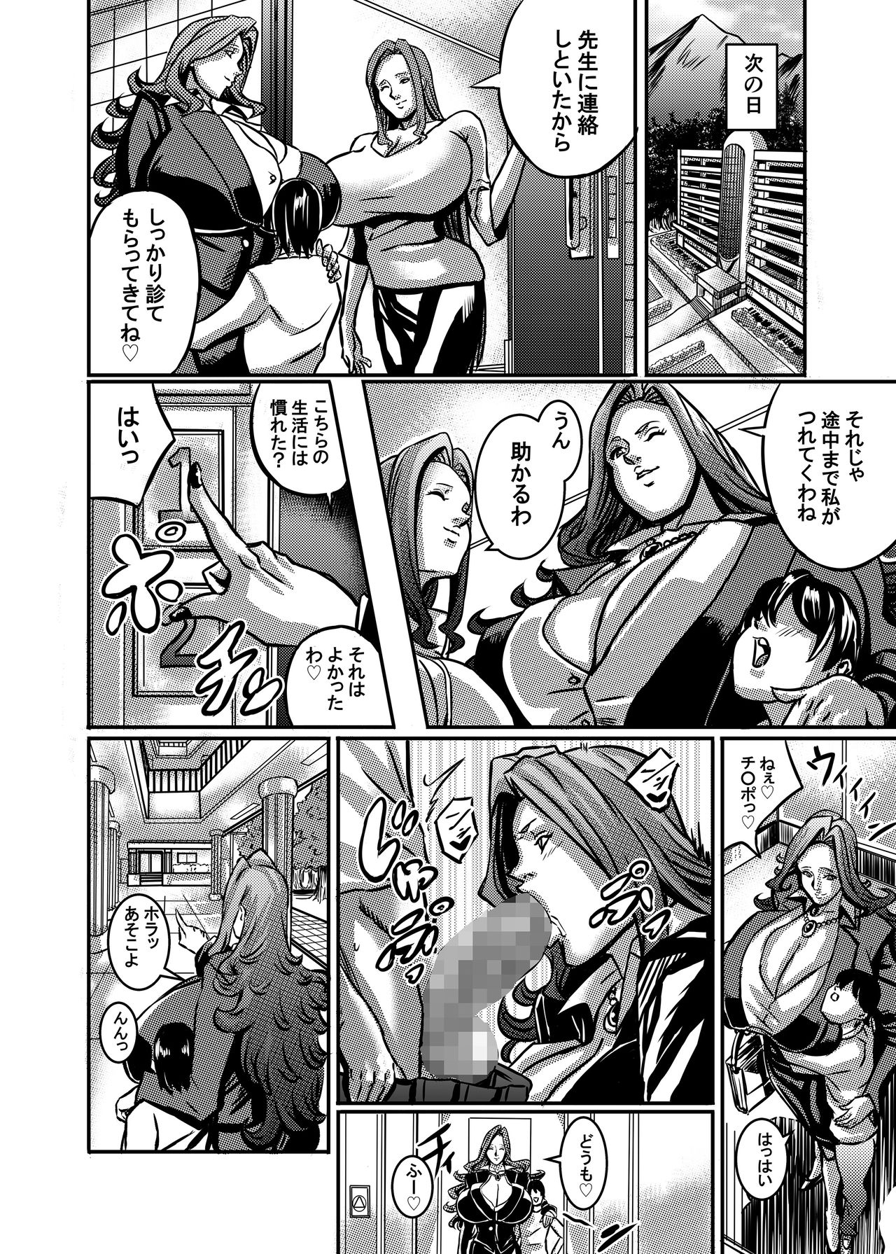 Venus Mansion Episode 5 page 9 full