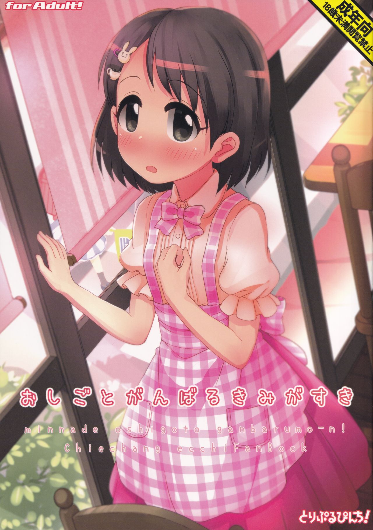 Oshigoto Ganbaru Kimi ga Suki page 1 full
