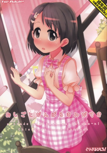 (C96) [Triple Pinch! (Hikami Izuto)] Oshigoto Ganbaru Kimi ga Suki (THE IDOLM@STER CINDERELLA GIRLS) cover