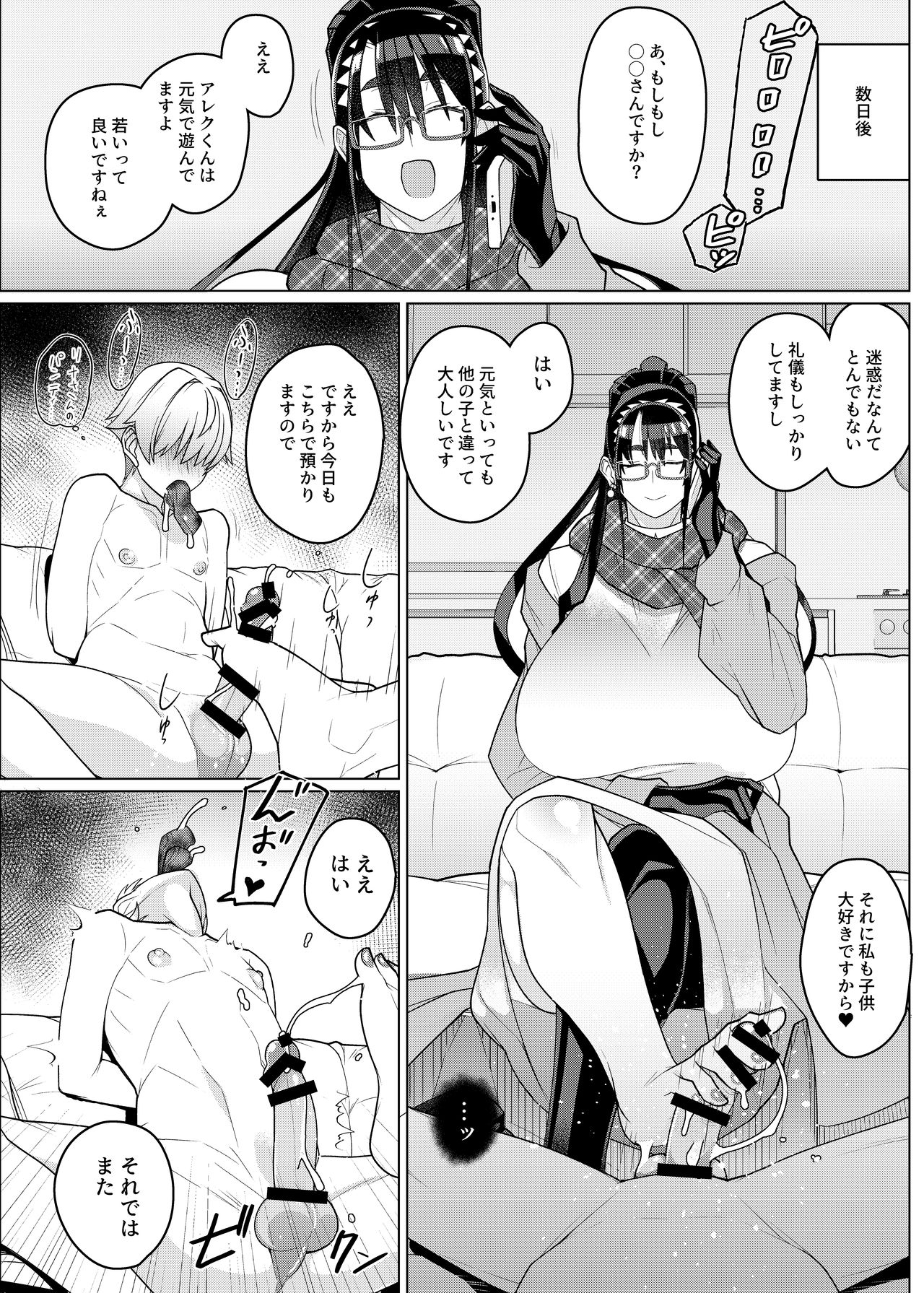 Hatsukoi page 12 full