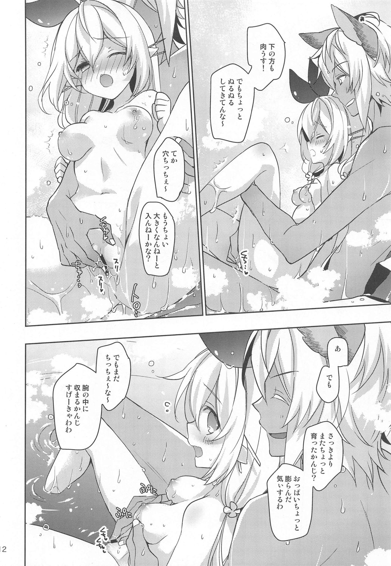 500-sai Kurai Toshiue no Seishoujuu o Onsen ni Irete Ageru Hanashi. page 11 full