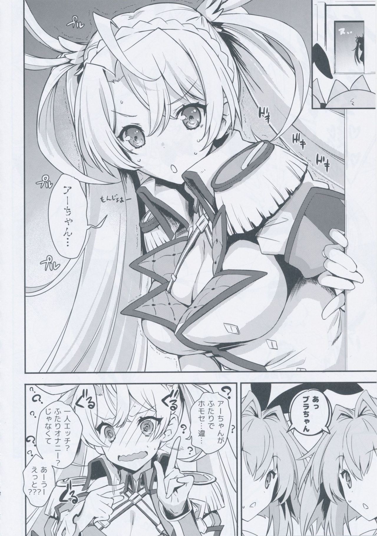 Boku-tachi tteba Chou Kawaii page 11 full