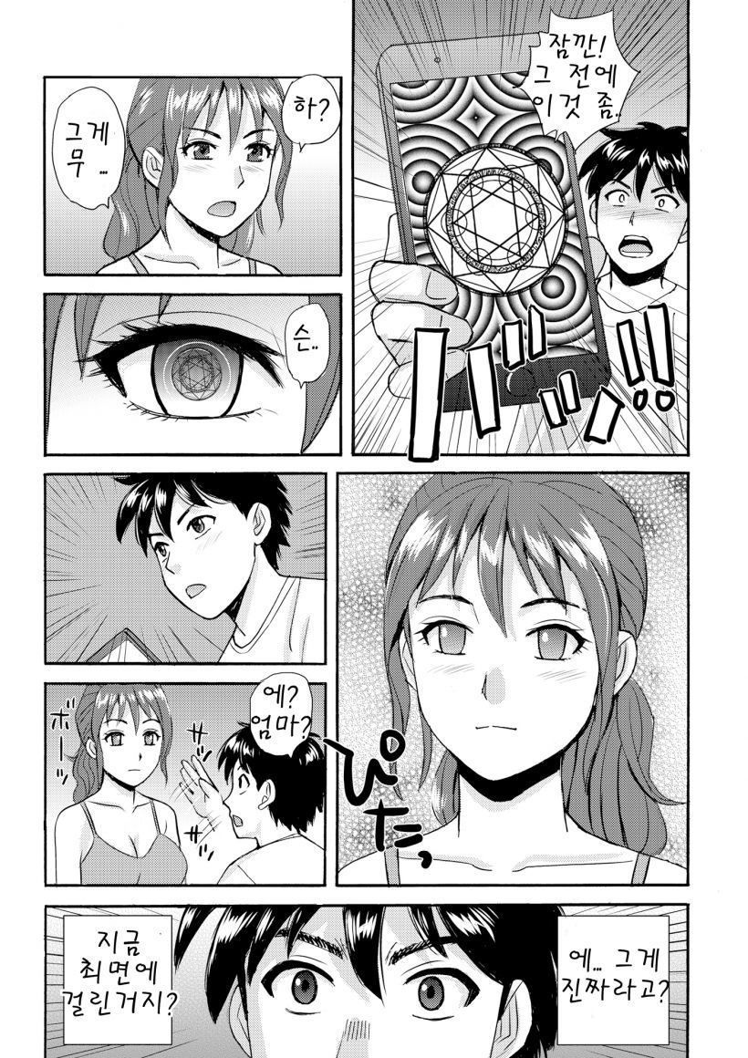 Mama to Boku to Sensei to | 엄마랑, 나랑, 선생님이랑 page 6 full