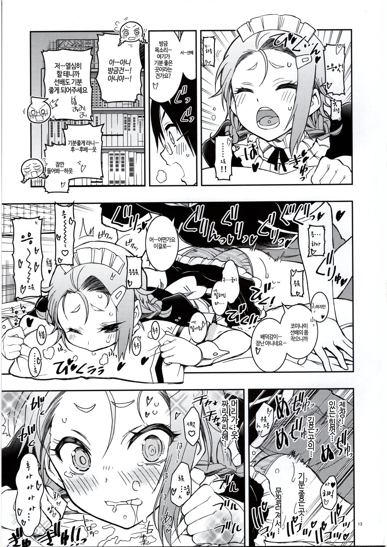 BOKUTACHIHA FUMINOMO ASUMIMO KAWAII page 12 full