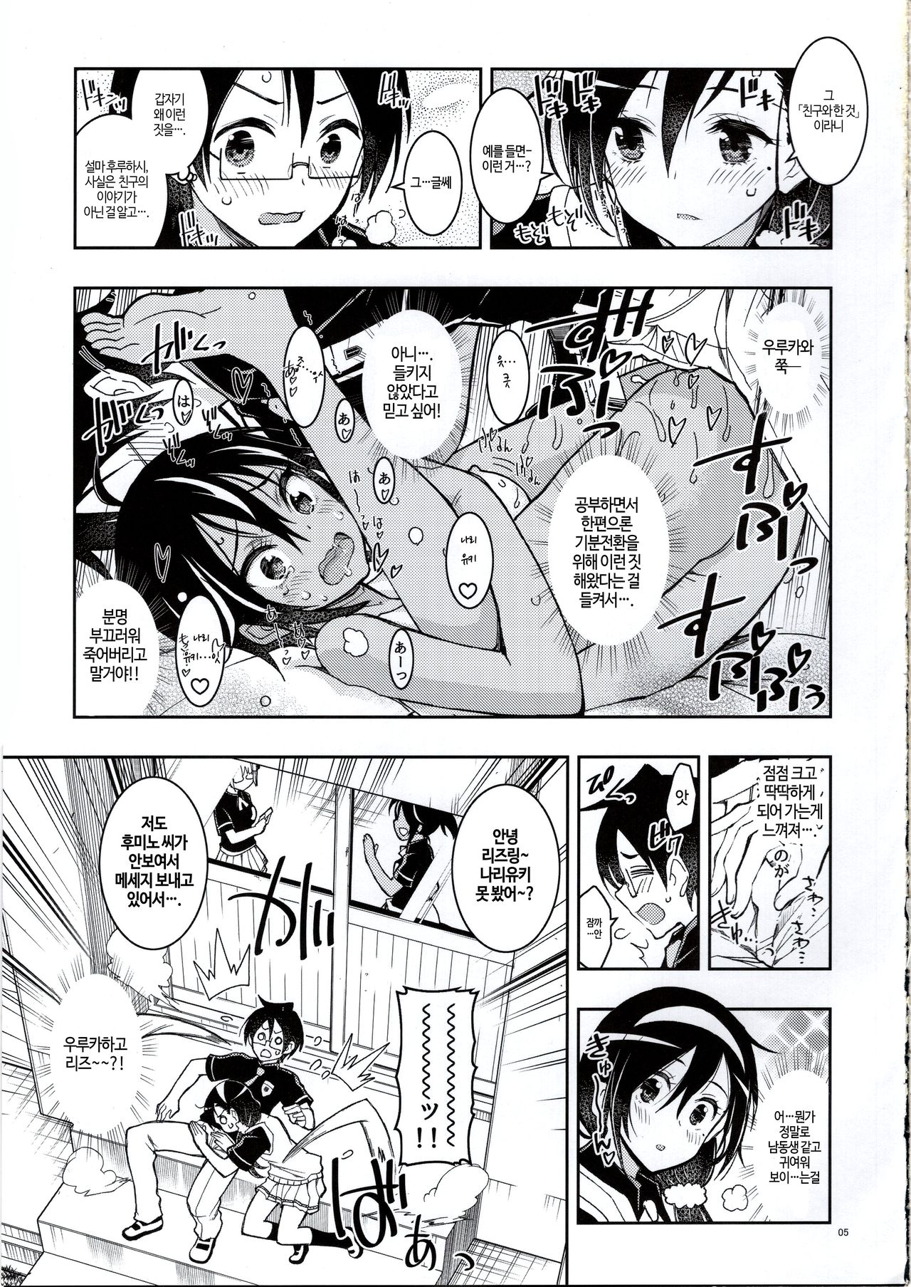 BOKUTACHIHA FUMINOMO ASUMIMO KAWAII page 4 full