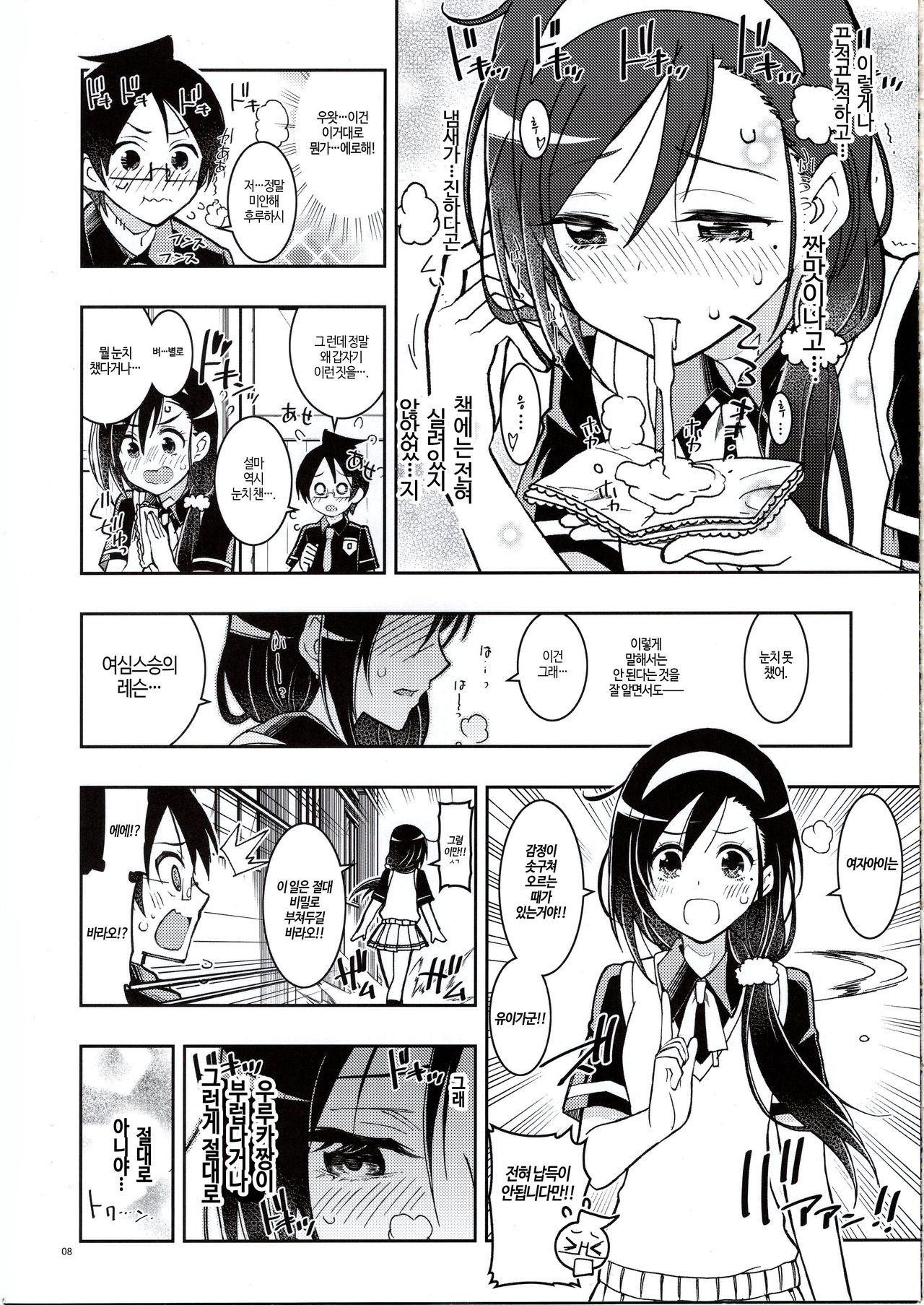 BOKUTACHIHA FUMINOMO ASUMIMO KAWAII page 7 full