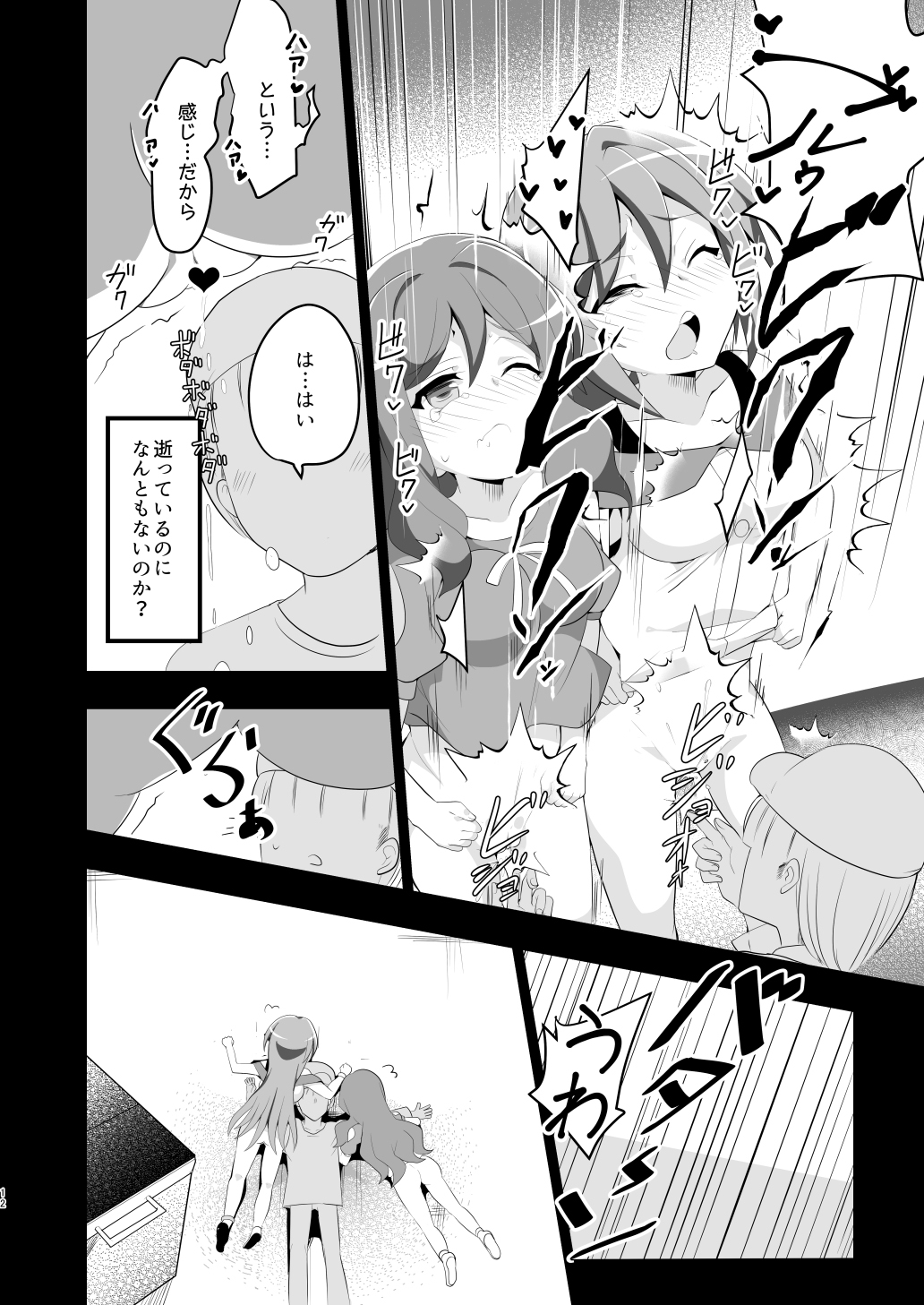 Shihai Joutai no Vanguard Fighter ni Ecchi na Meirei wa Dekimasu ka? page 11 full