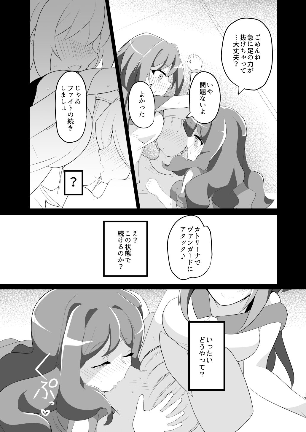 Shihai Joutai no Vanguard Fighter ni Ecchi na Meirei wa Dekimasu ka? page 12 full