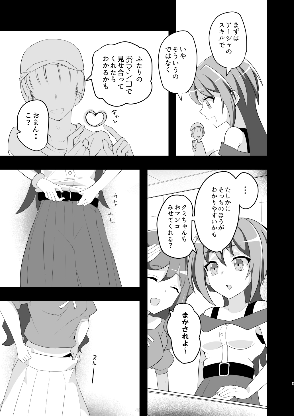 Shihai Joutai no Vanguard Fighter ni Ecchi na Meirei wa Dekimasu ka? page 8 full