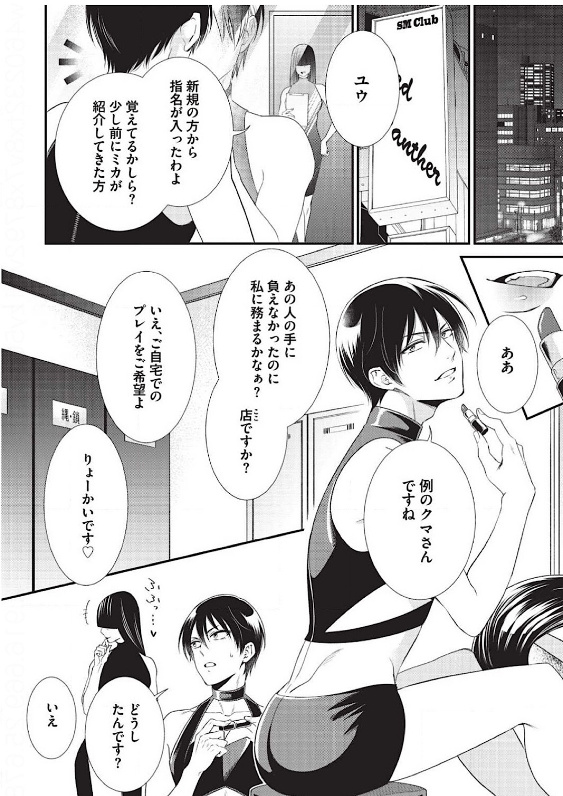 Ijimete Kudasai Omega-sama 1-wa page 10 full