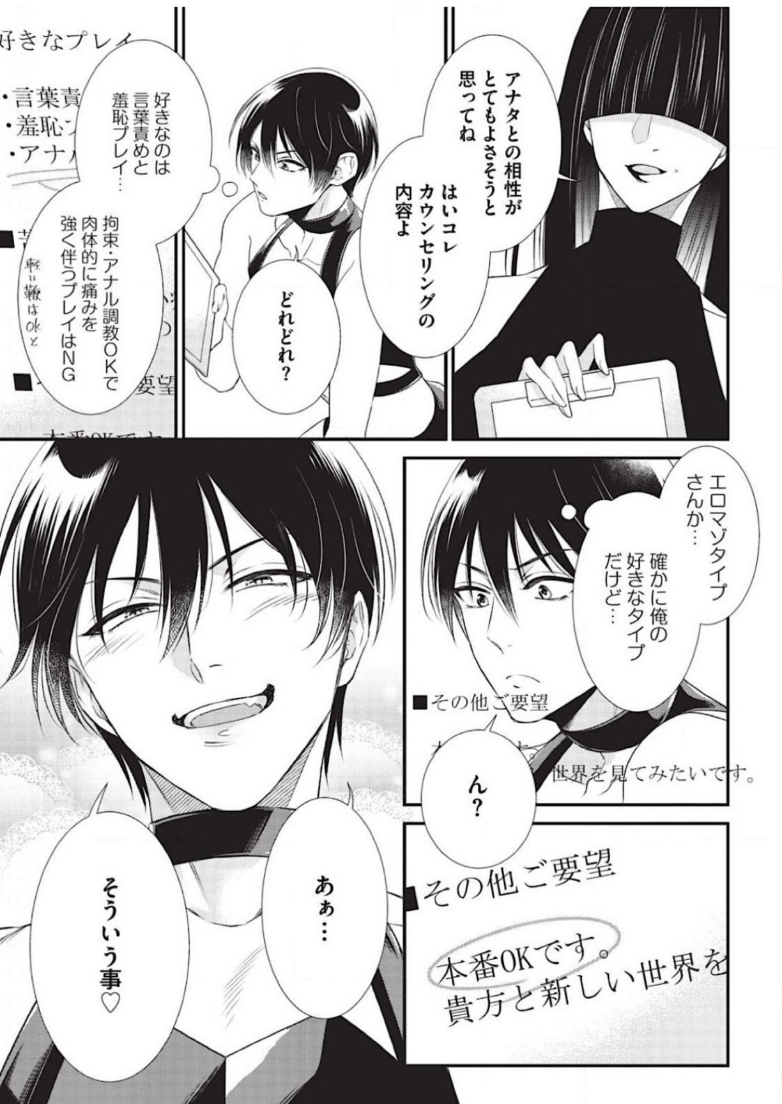 Ijimete Kudasai Omega-sama 1-wa page 11 full