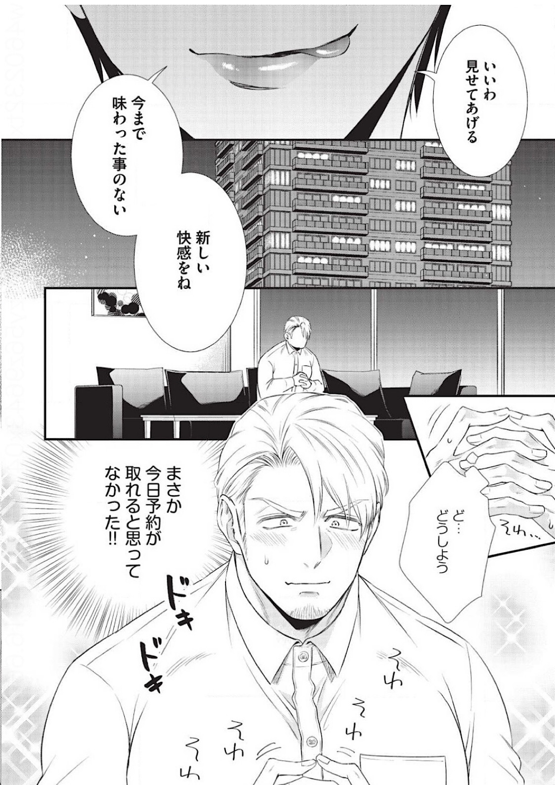Ijimete Kudasai Omega-sama 1-wa page 12 full
