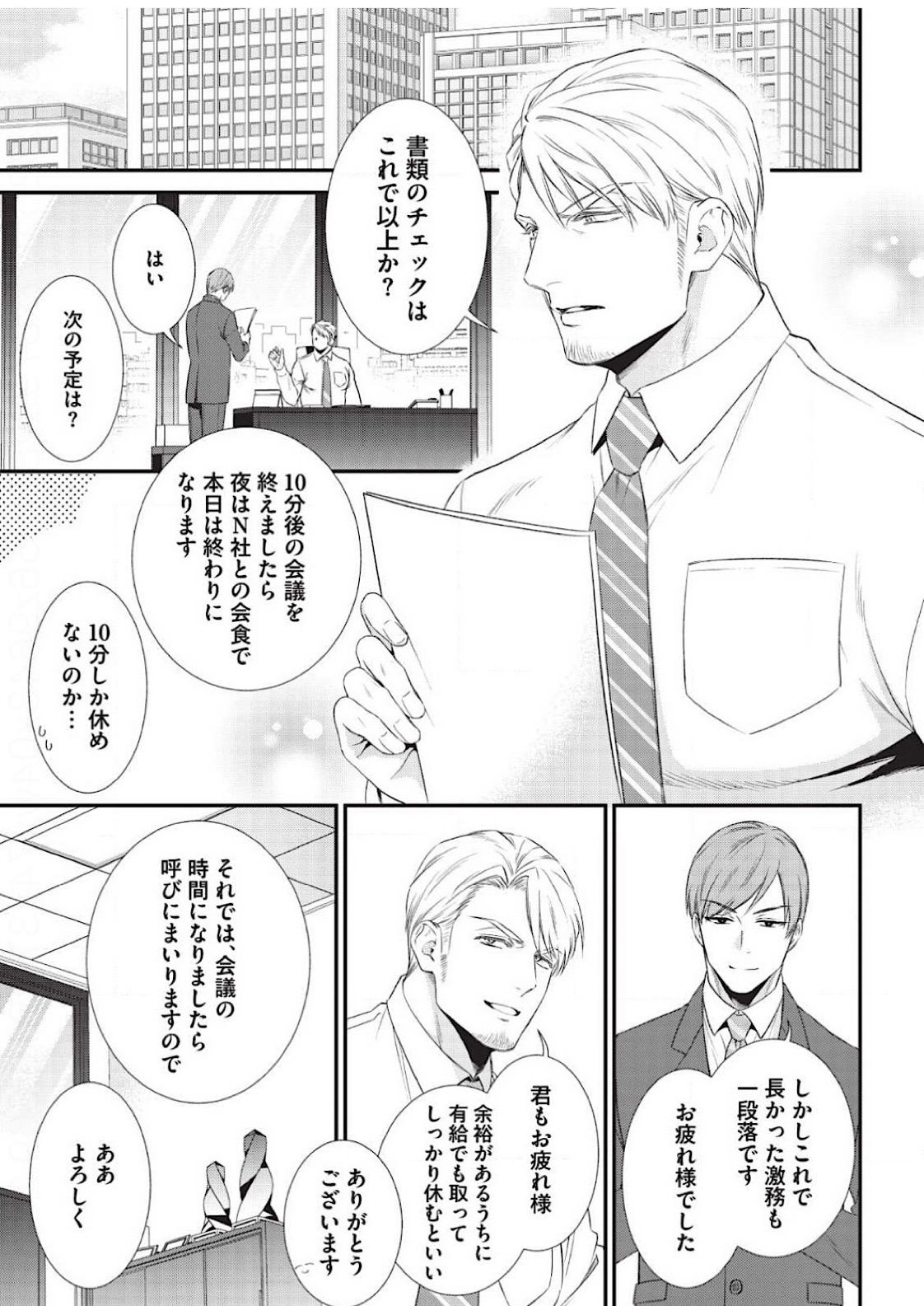 Ijimete Kudasai Omega-sama 1-wa page 5 full
