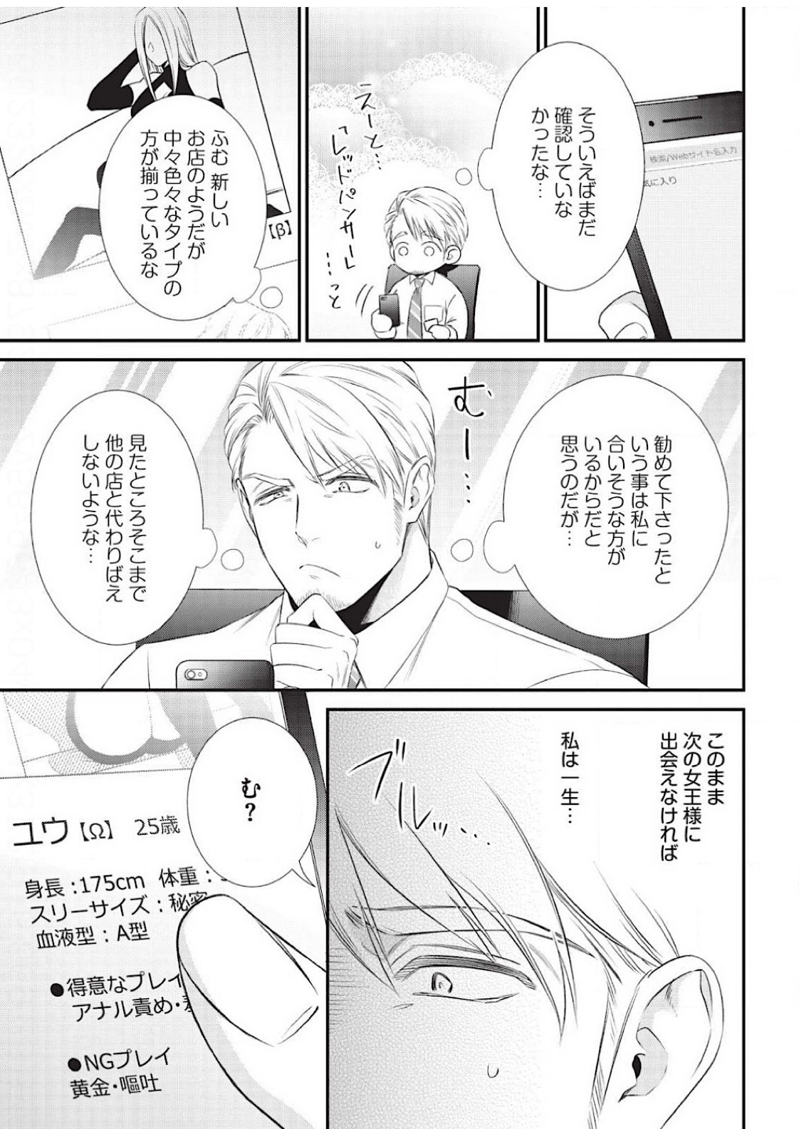 Ijimete Kudasai Omega-sama 1-wa page 7 full