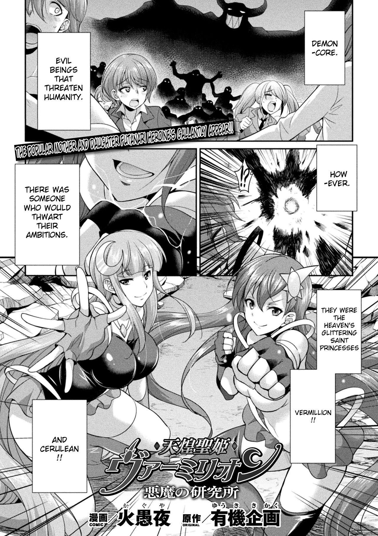 Heaven's Glittering Saint Princess Vermilion - Devil's Laboratory page 1 full