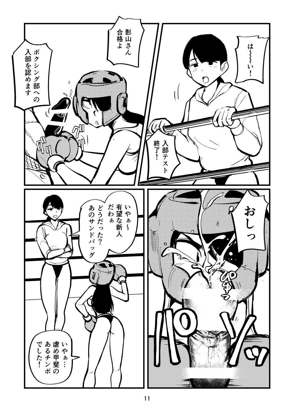 Bokochingu page 11 full
